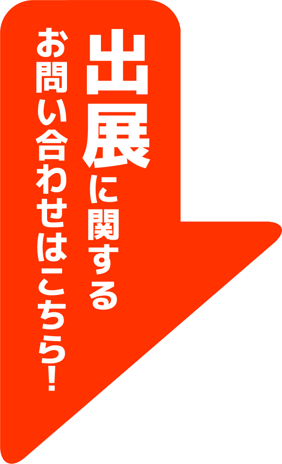 参加申し込みはこちら