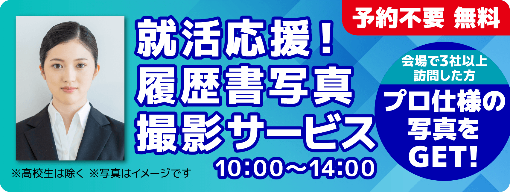 履歴書写真撮影サービス