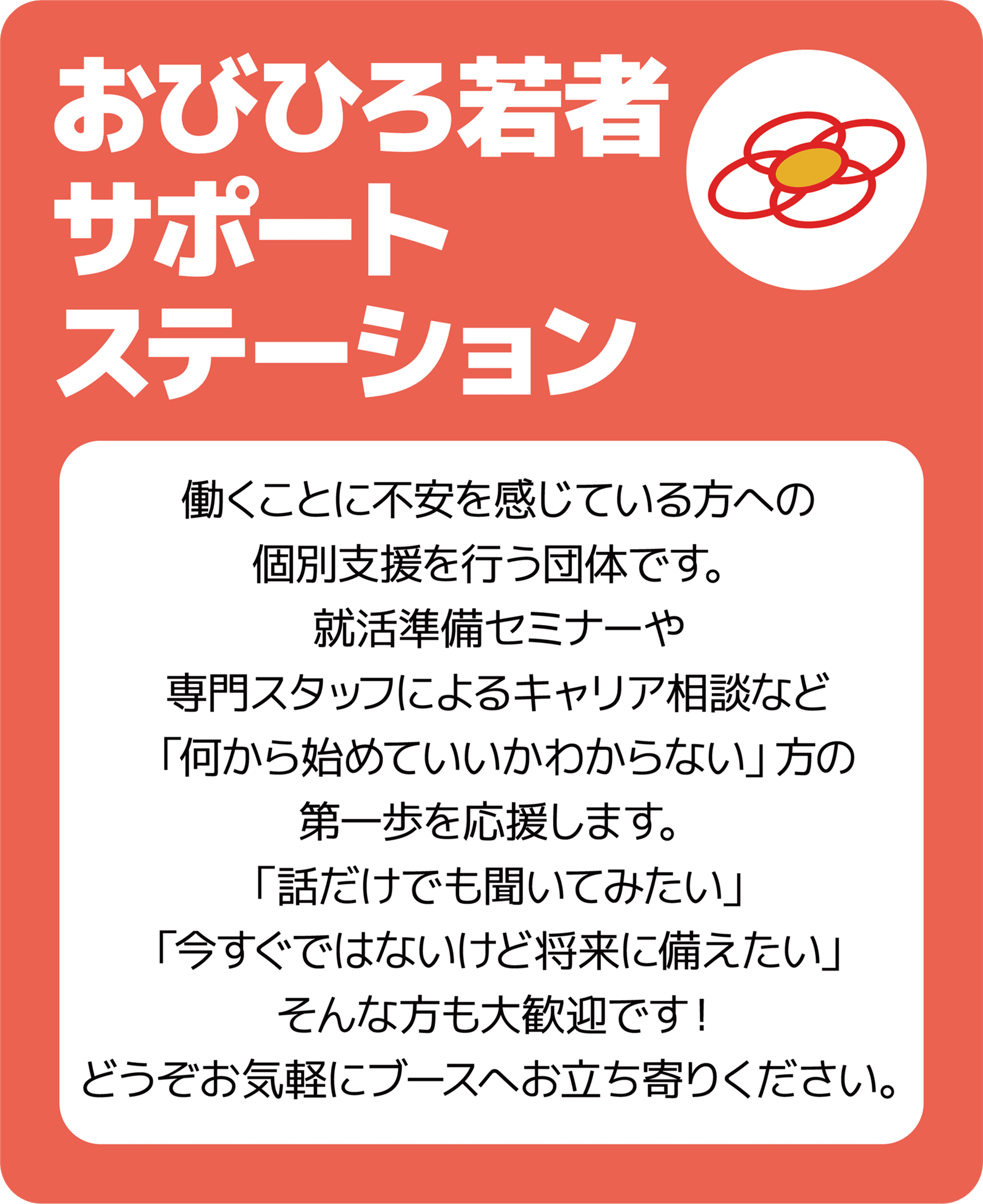 サポートステーション